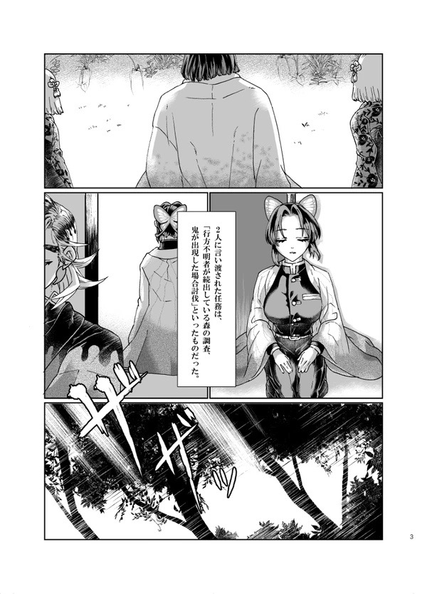 Soshoku page 2 full