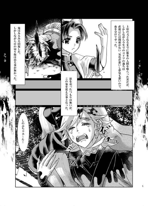 Soshoku page 4 full