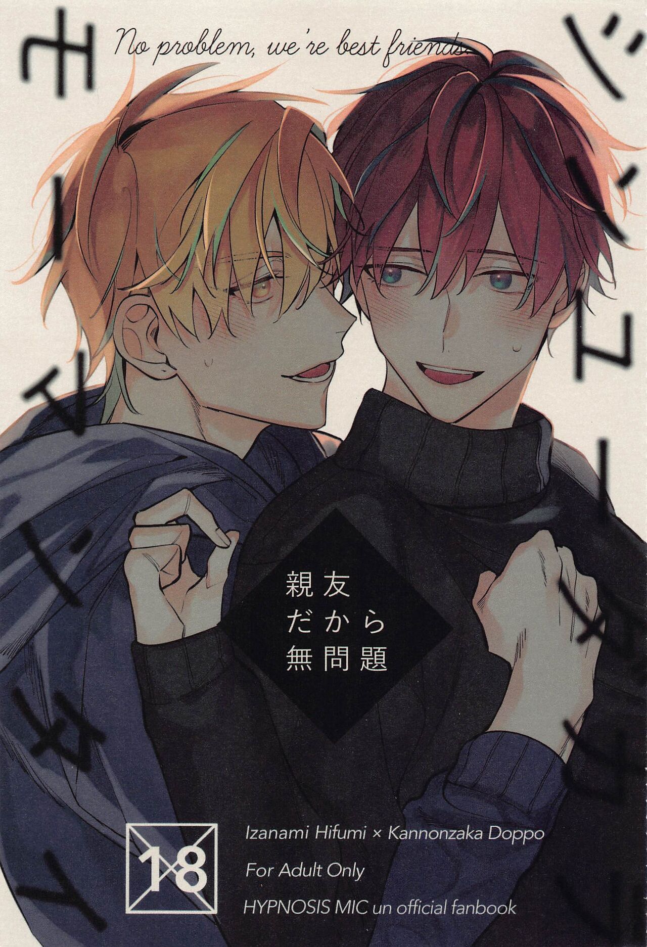 Shinyuu dakara Moumantai - No problem, we're best friend page 1 full