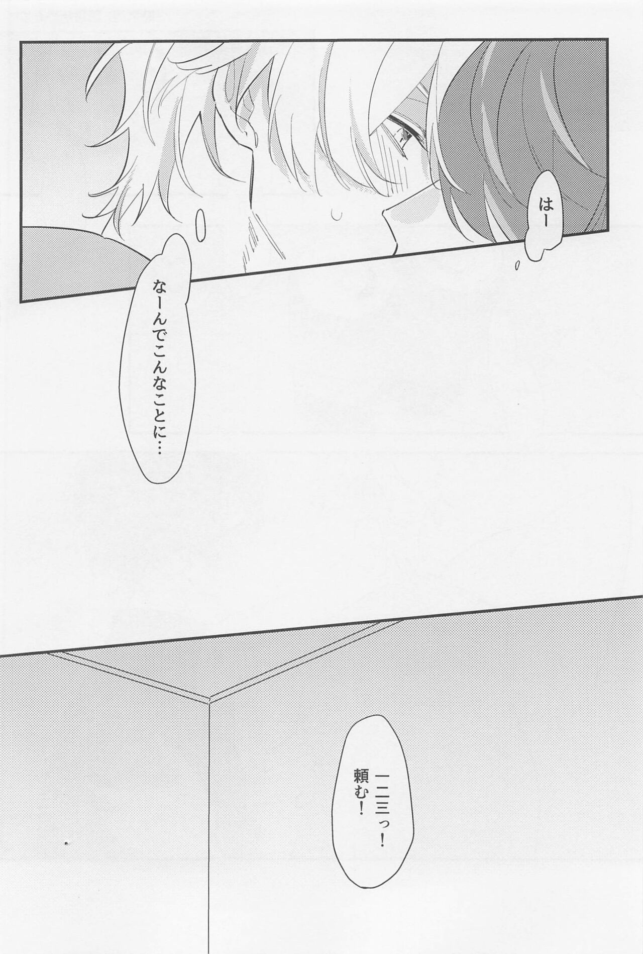 Shinyuu dakara Moumantai - No problem, we're best friend page 3 full