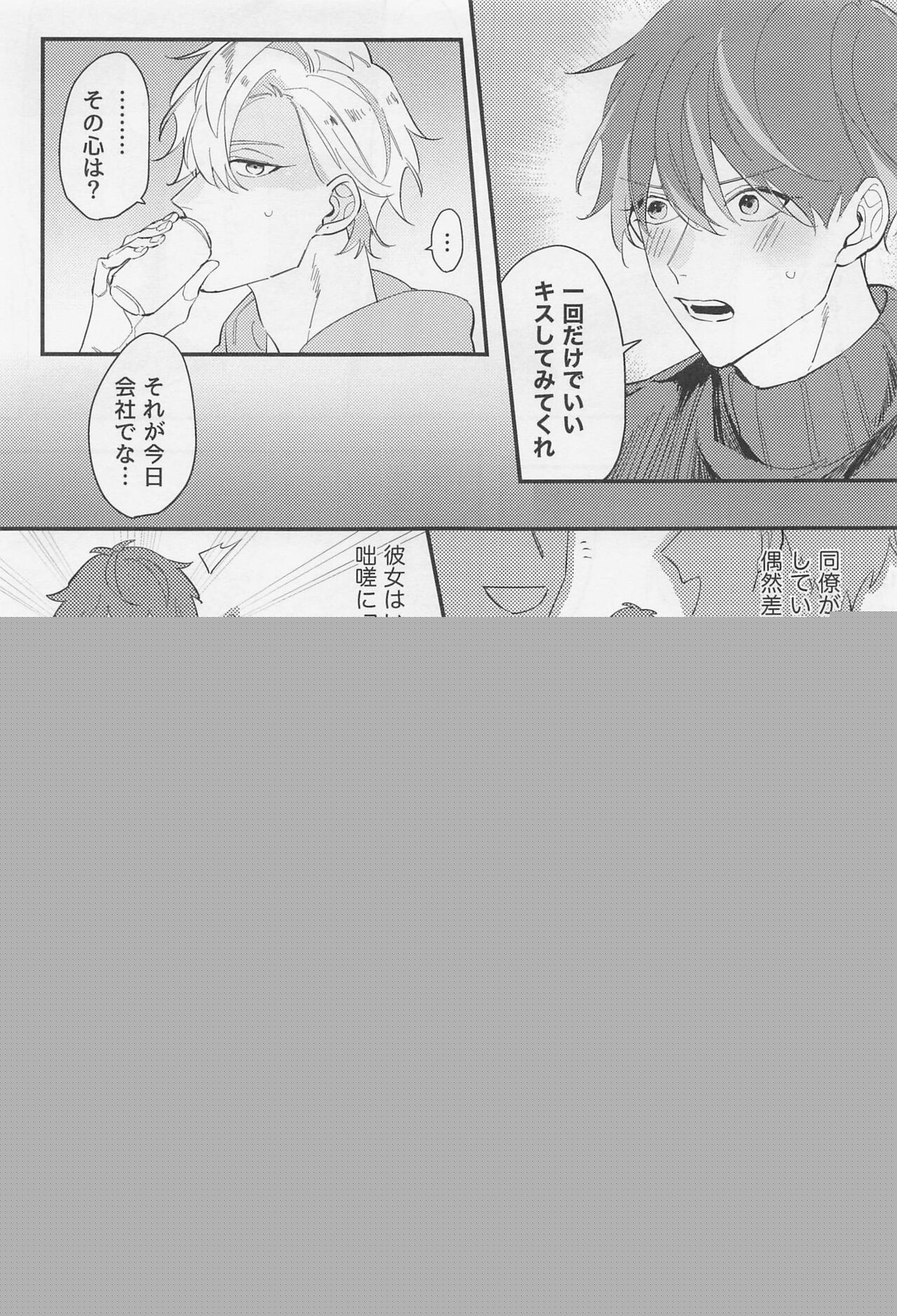 Shinyuu dakara Moumantai - No problem, we're best friend page 4 full