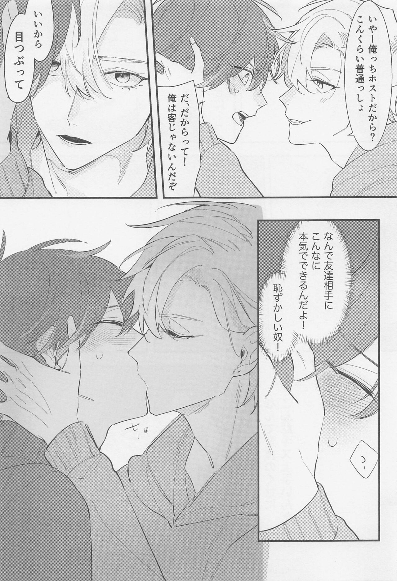 Shinyuu dakara Moumantai - No problem, we're best friend page 6 full