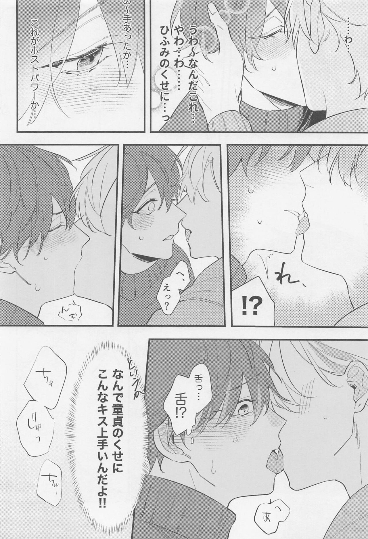 Shinyuu dakara Moumantai - No problem, we're best friend page 7 full