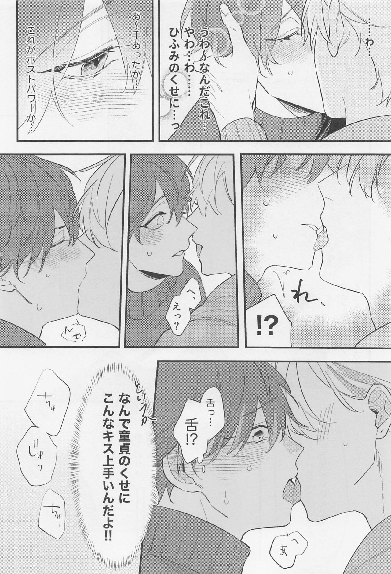 Shinyuu dakara Moumantai - No problem, we're best friend page 9 full