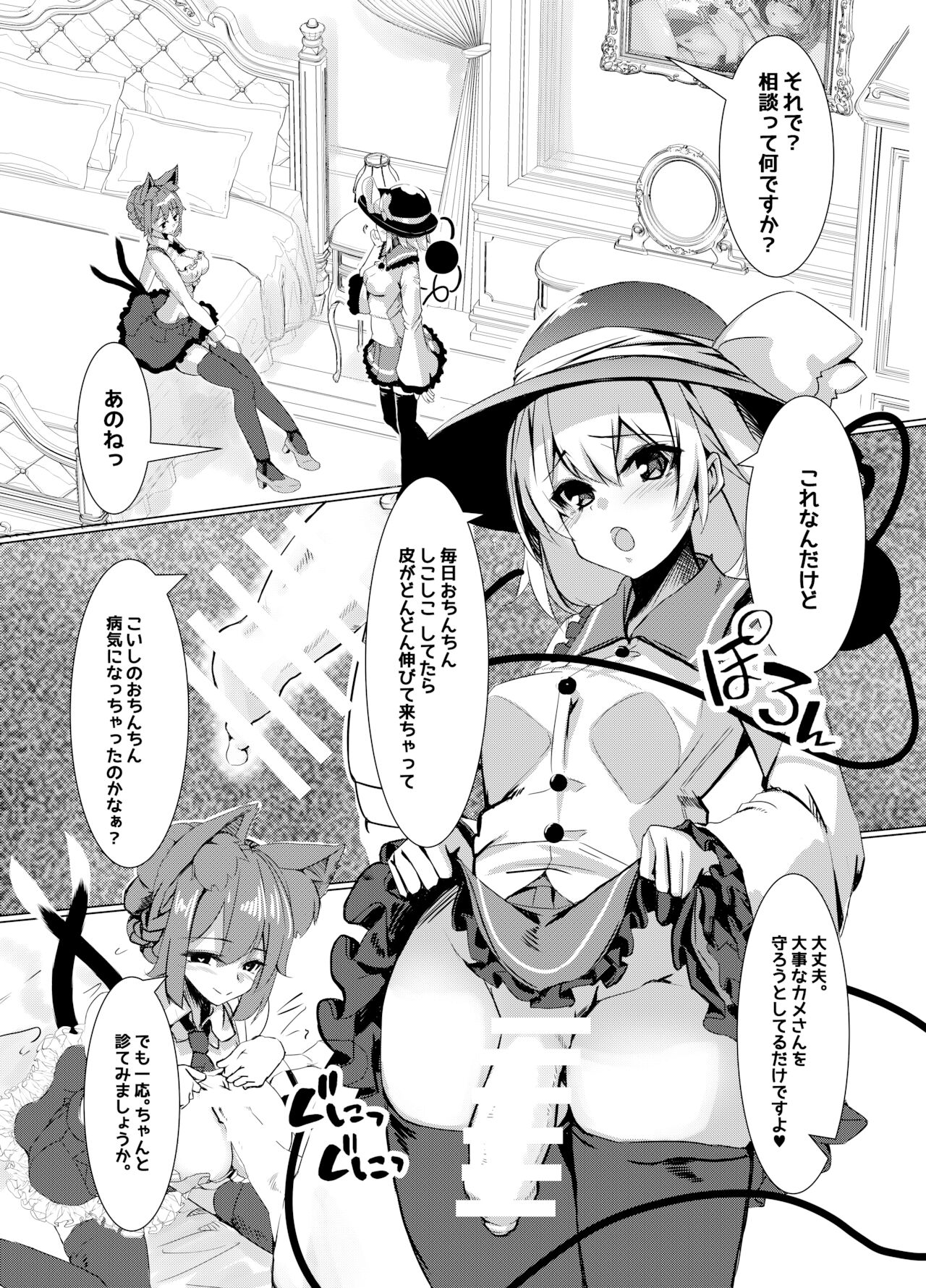 Miru Ma ni Makechau Orin Onee-chan page 4 full