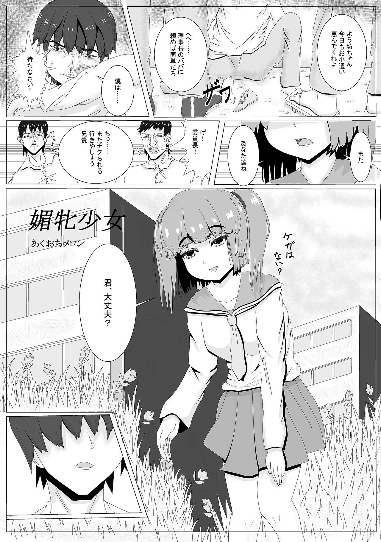 媚牝少女 page 2 full
