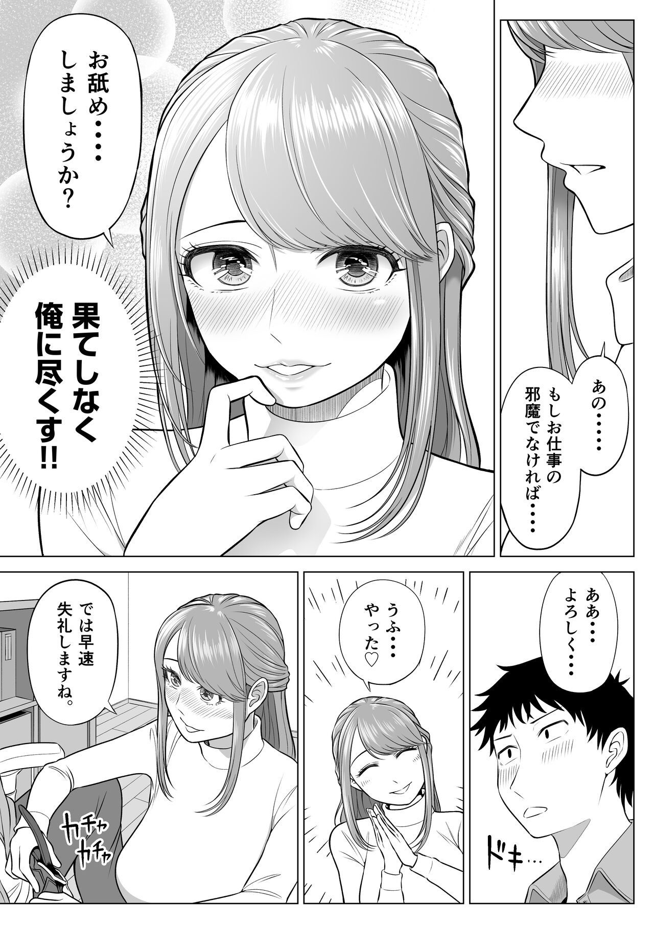 Tsuma to Tsurego ga Onaji Hito  o Suki ni Naru no wa Idenshi-teki ni Touzen!? page 6 full
