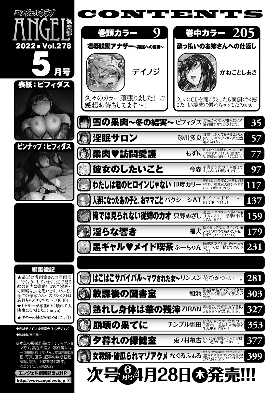 ANGEL Club 2022-05 page 4 full