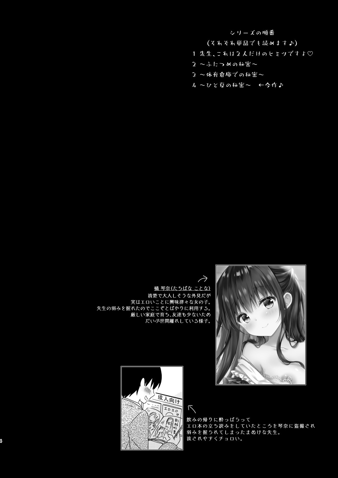 Sensei, Kore wa Futari dake no Himitsu desu yo ~Hitonatsu no Himitsu~ page 3 full