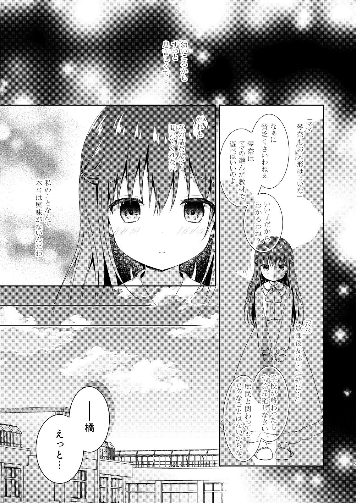 Sensei, Kore wa Futari dake no Himitsu desu yo ~Hitonatsu no Himitsu~ page 4 full