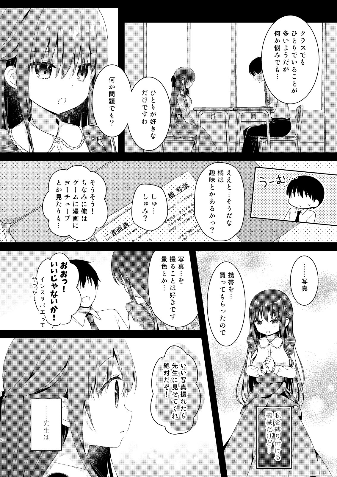 Sensei, Kore wa Futari dake no Himitsu desu yo ~Hitonatsu no Himitsu~ page 5 full