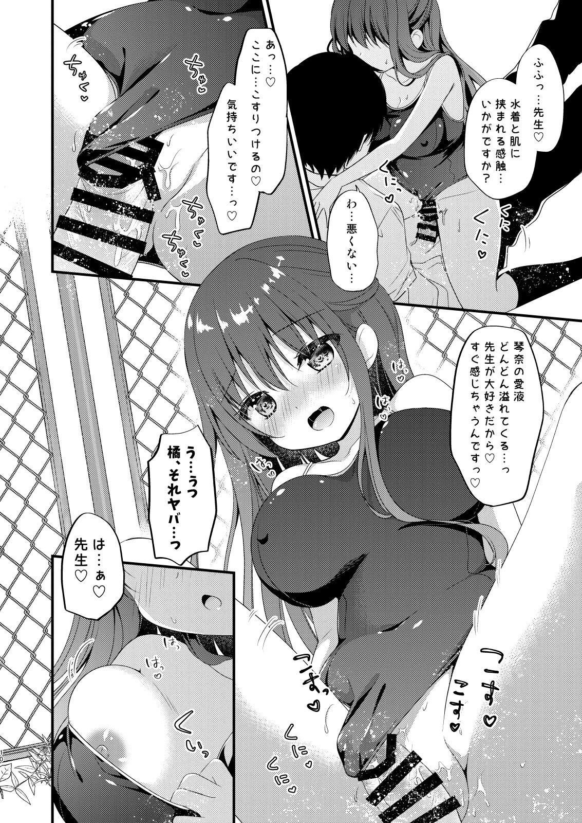 Sensei, Kore wa Futari dake no Himitsu desu yo ~Hitonatsu no Himitsu~ page 9 full