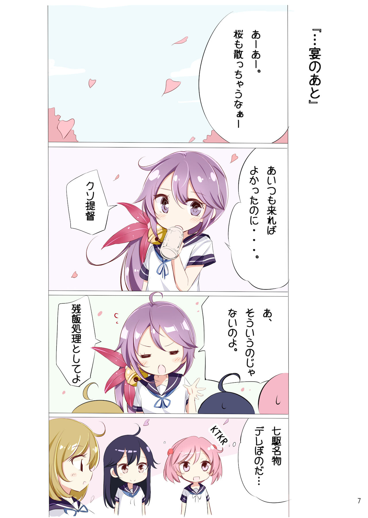 Dainana Kuchikutai hamaken collection Soushuuhen + Ushio-chan no Ohanami! Oppai Sakurazake. page 10 full