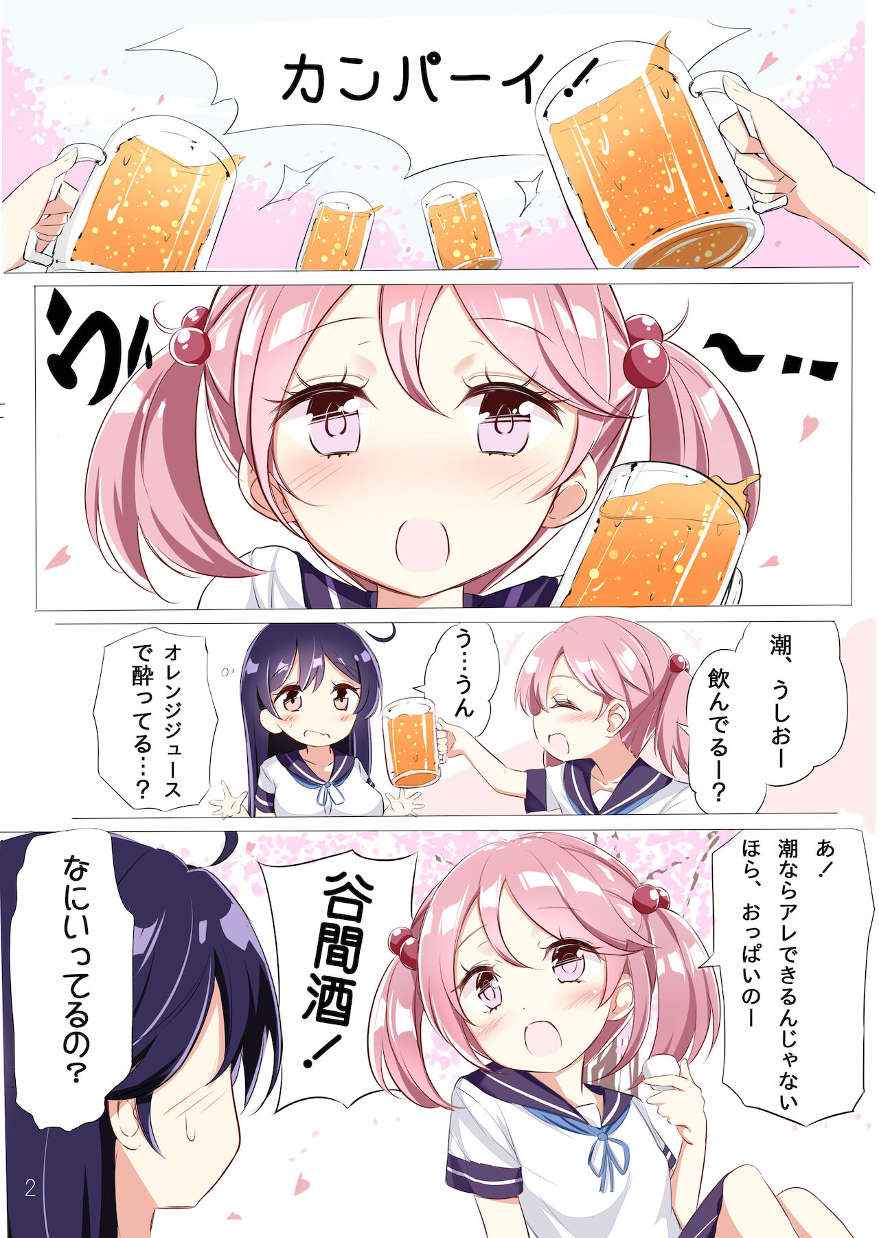 Dainana Kuchikutai hamaken collection Soushuuhen + Ushio-chan no Ohanami! Oppai Sakurazake. page 5 full