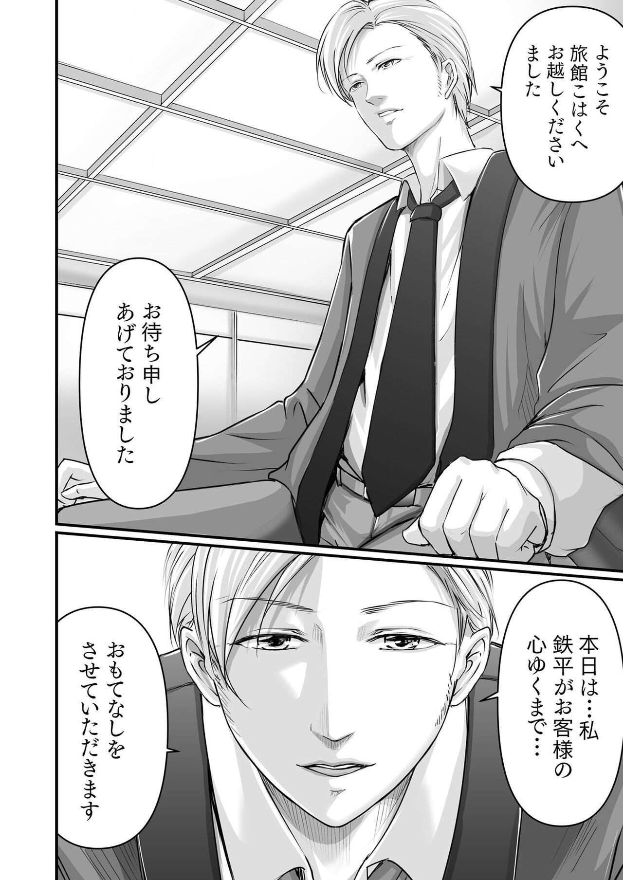 Ryokan no hitotoki page 4 full