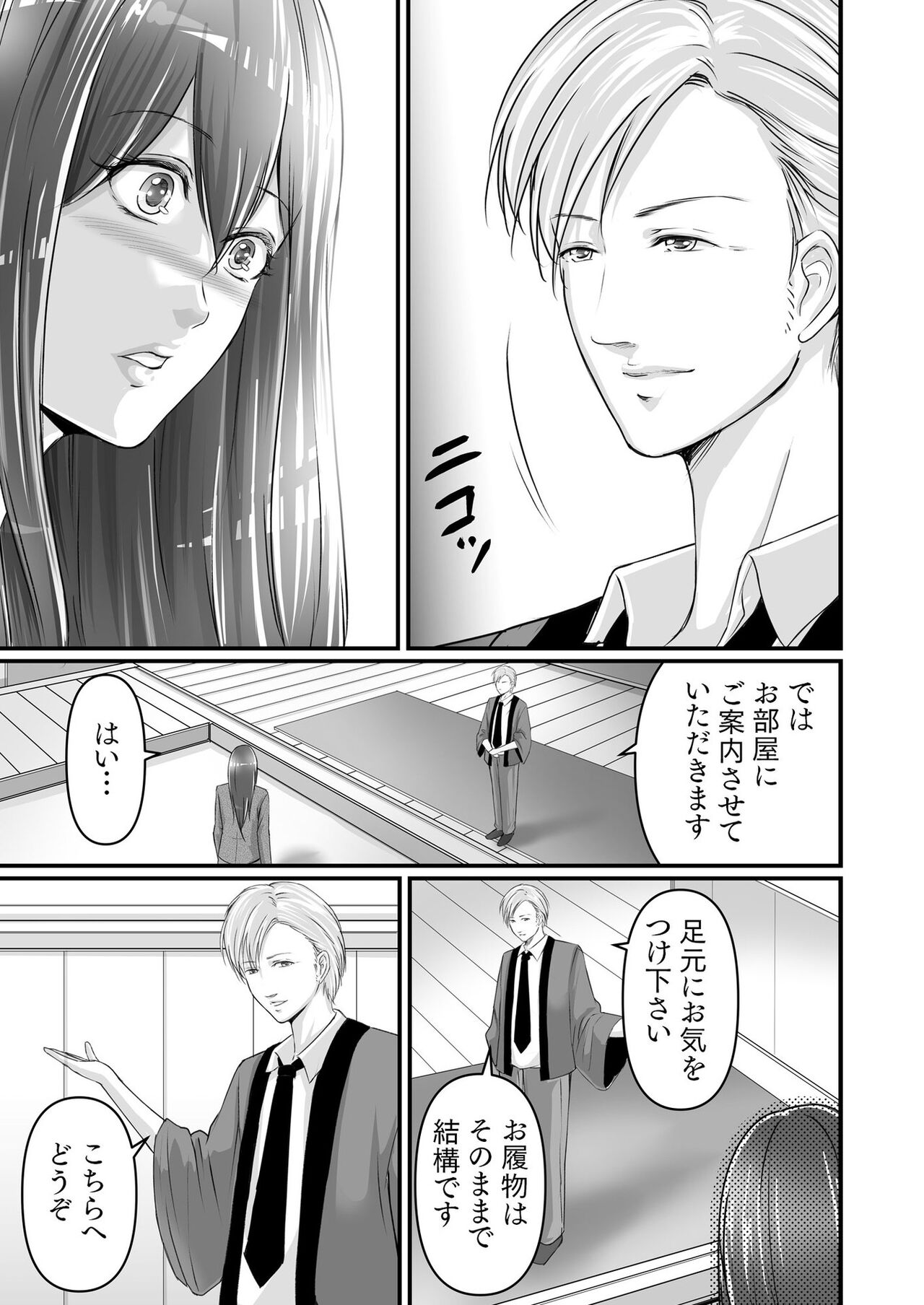 Ryokan no hitotoki page 5 full