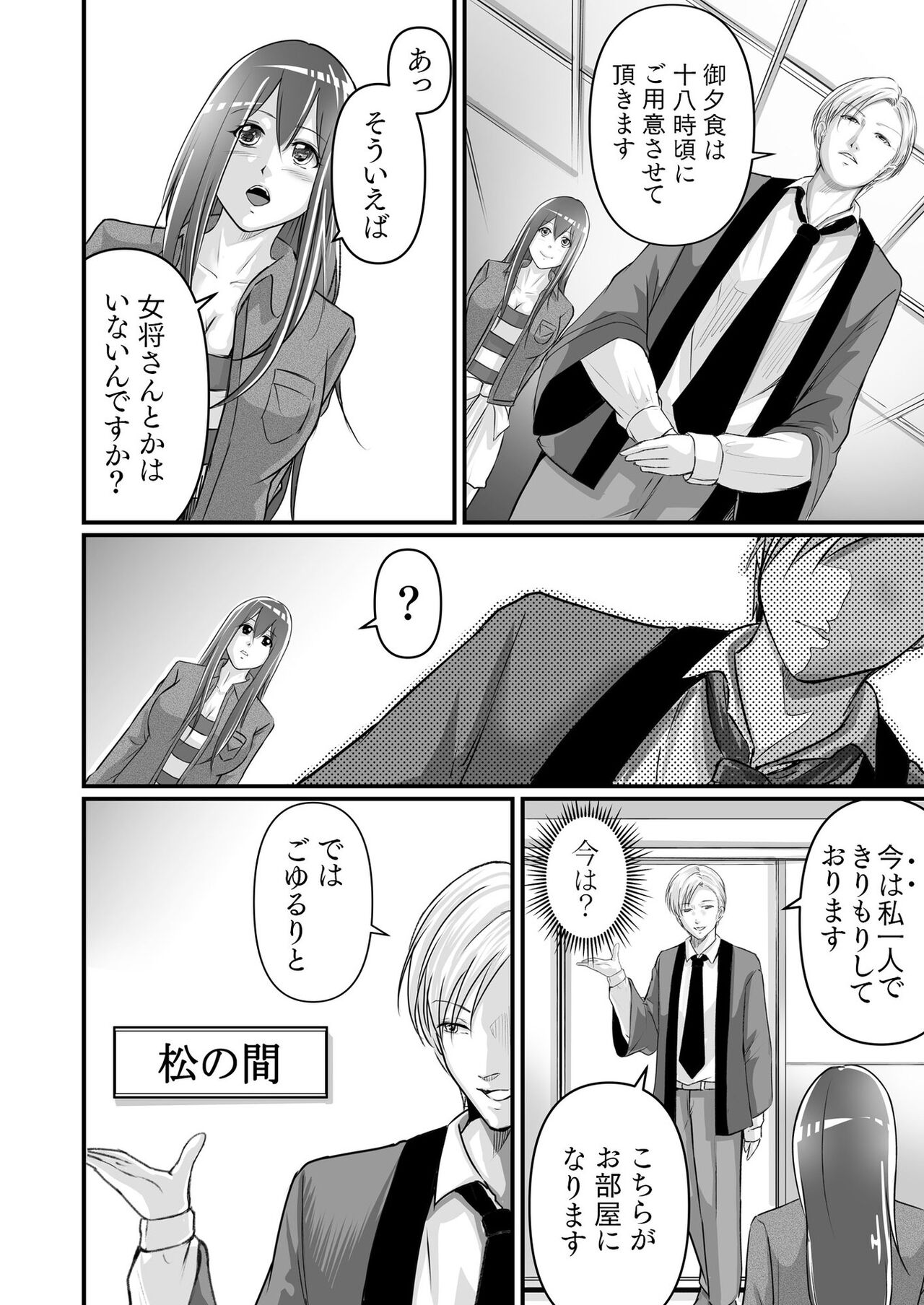 Ryokan no hitotoki page 6 full