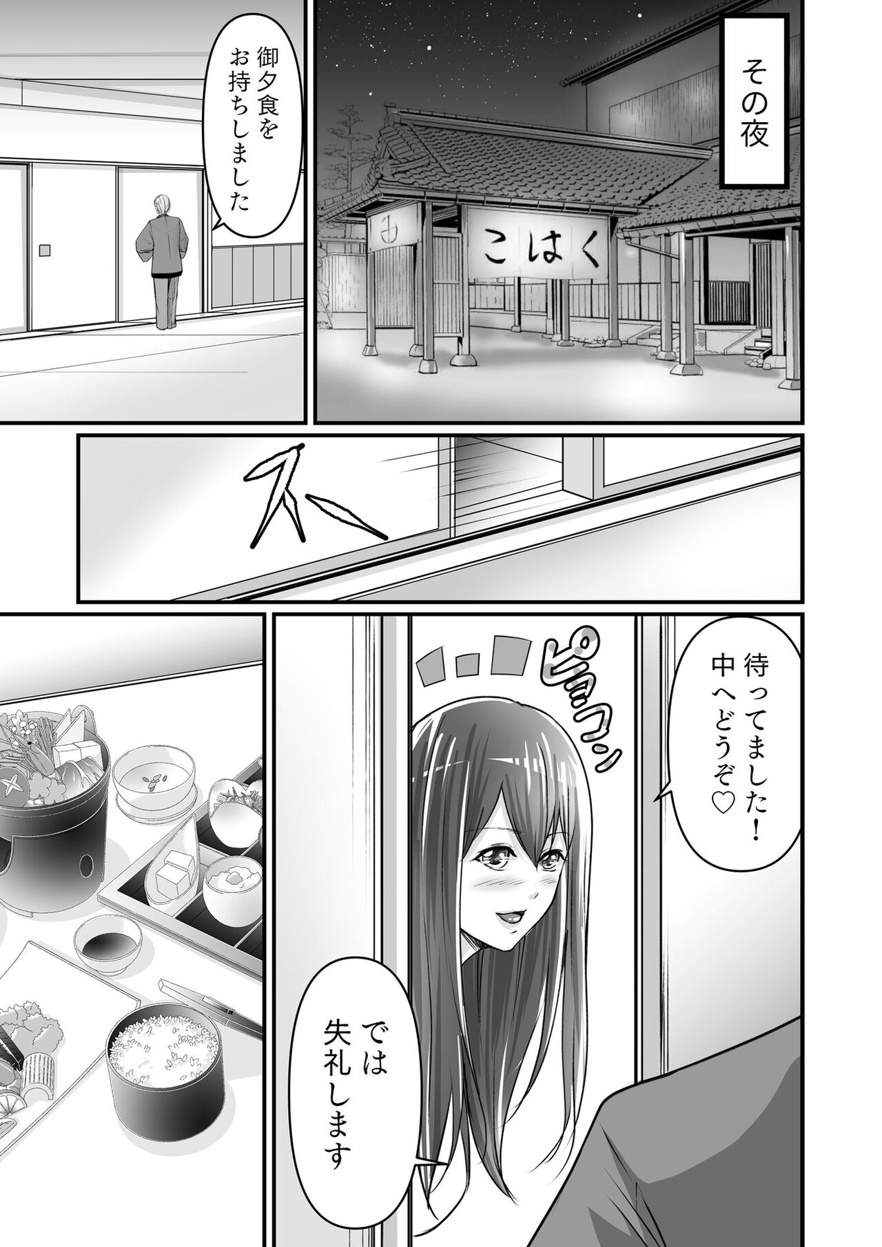 Ryokan no hitotoki page 7 full