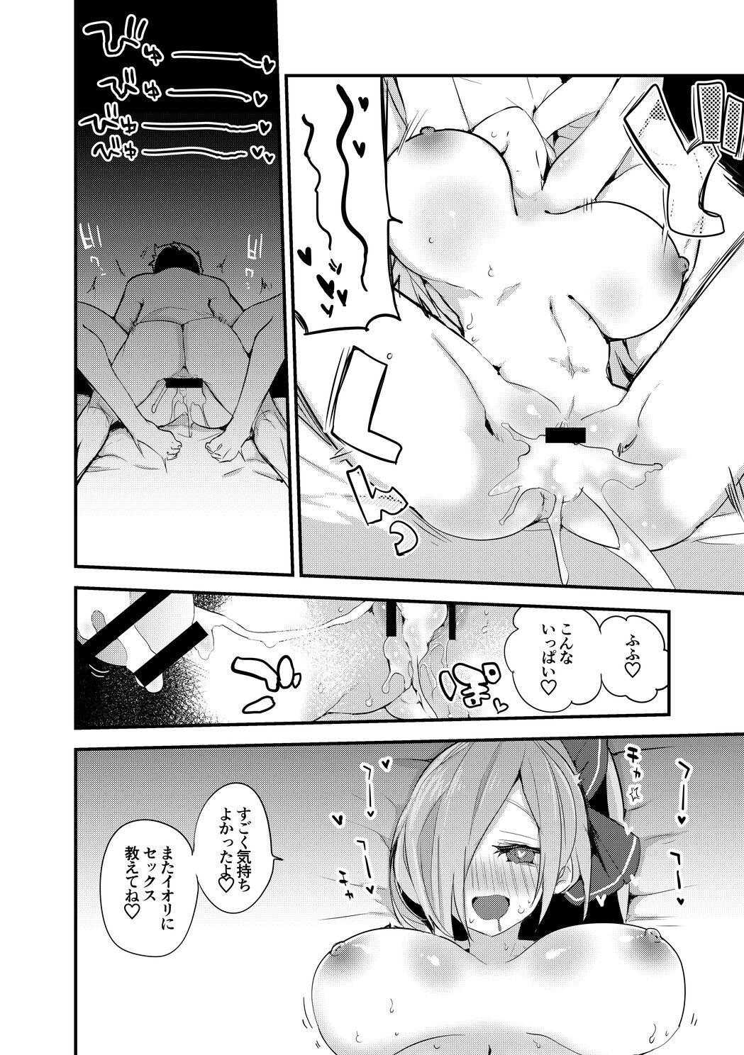 skeb Irai Manga page 7 full