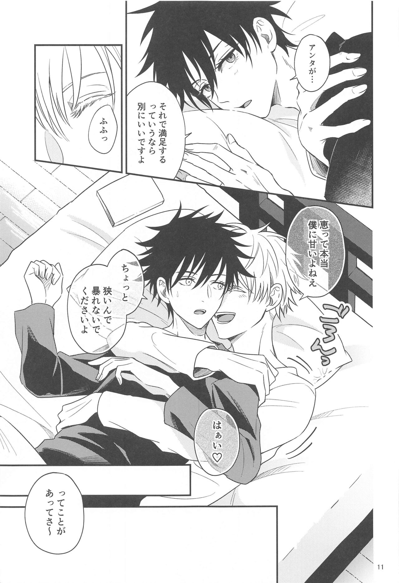 Kyorikan ga Bug-teru GoFu page 10 full