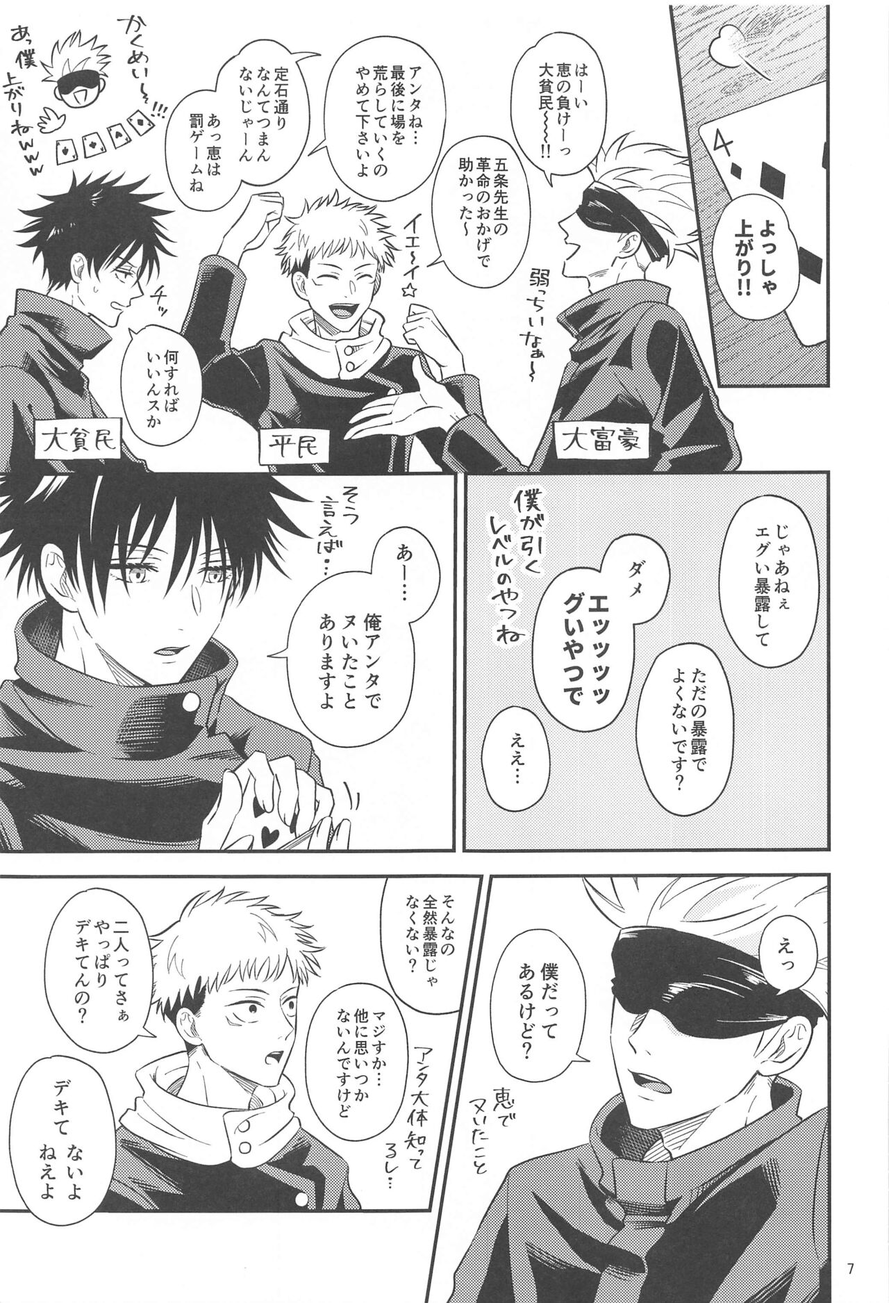 Kyorikan ga Bug-teru GoFu page 6 full