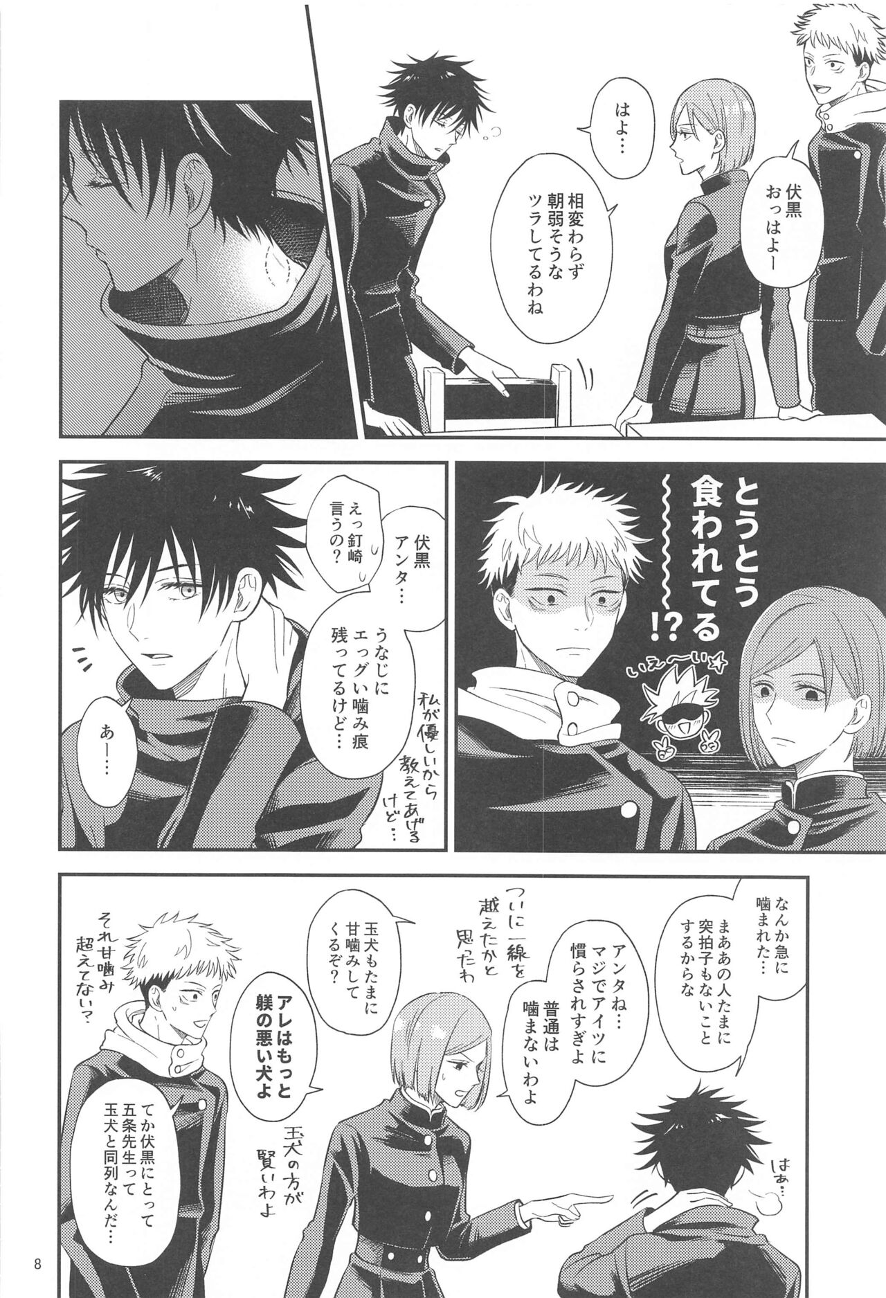 Kyorikan ga Bug-teru GoFu page 7 full