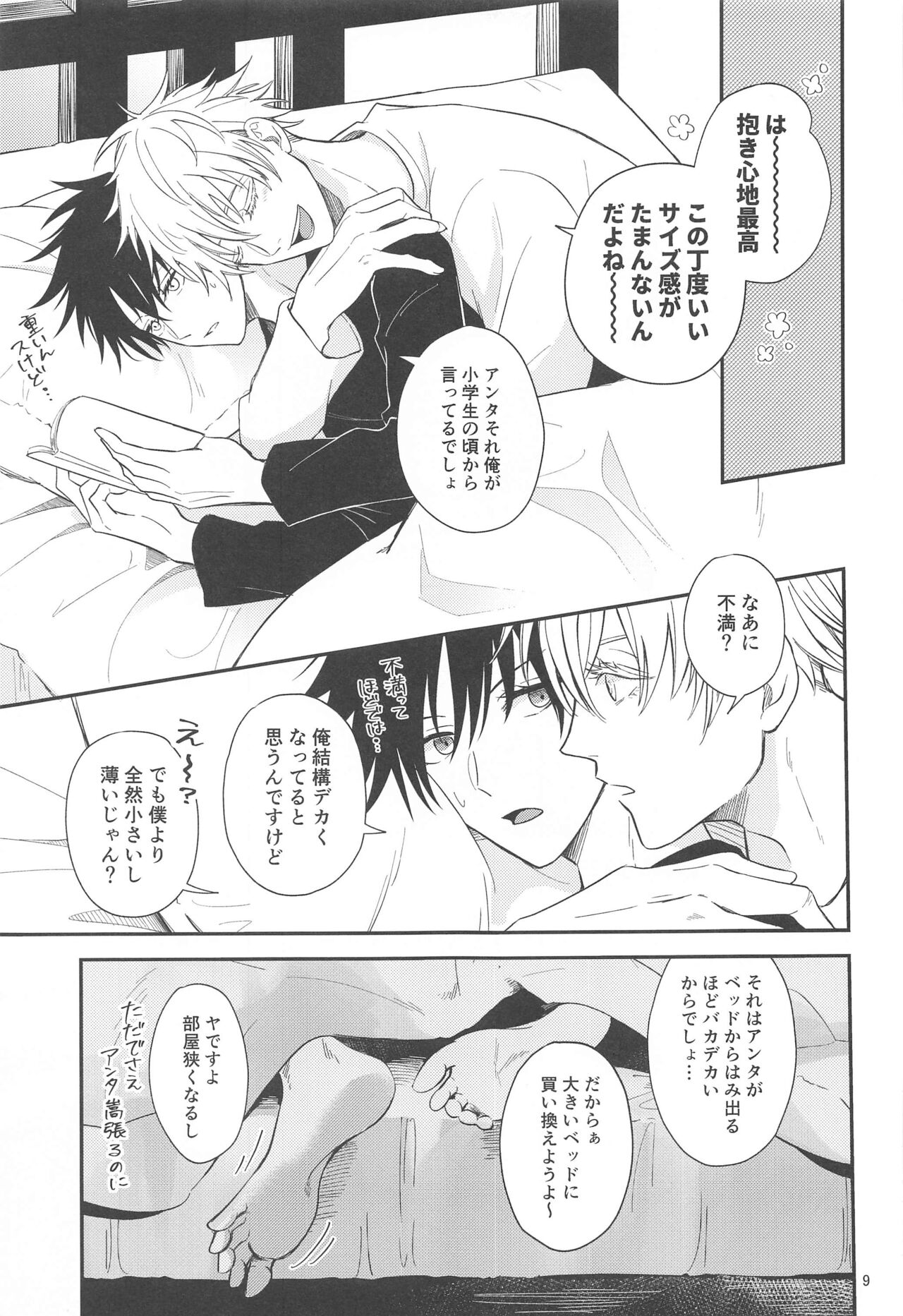 Kyorikan ga Bug-teru GoFu page 8 full