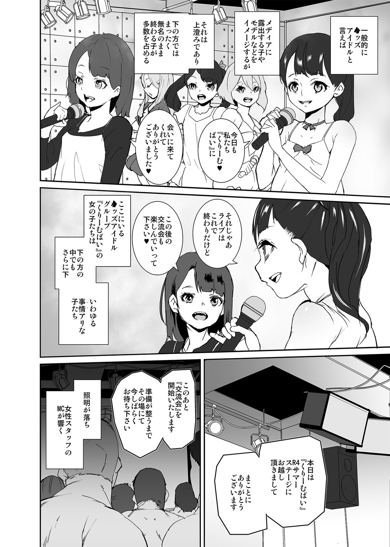 Ore no Oshi wa Saiteihen Idol page 3 full
