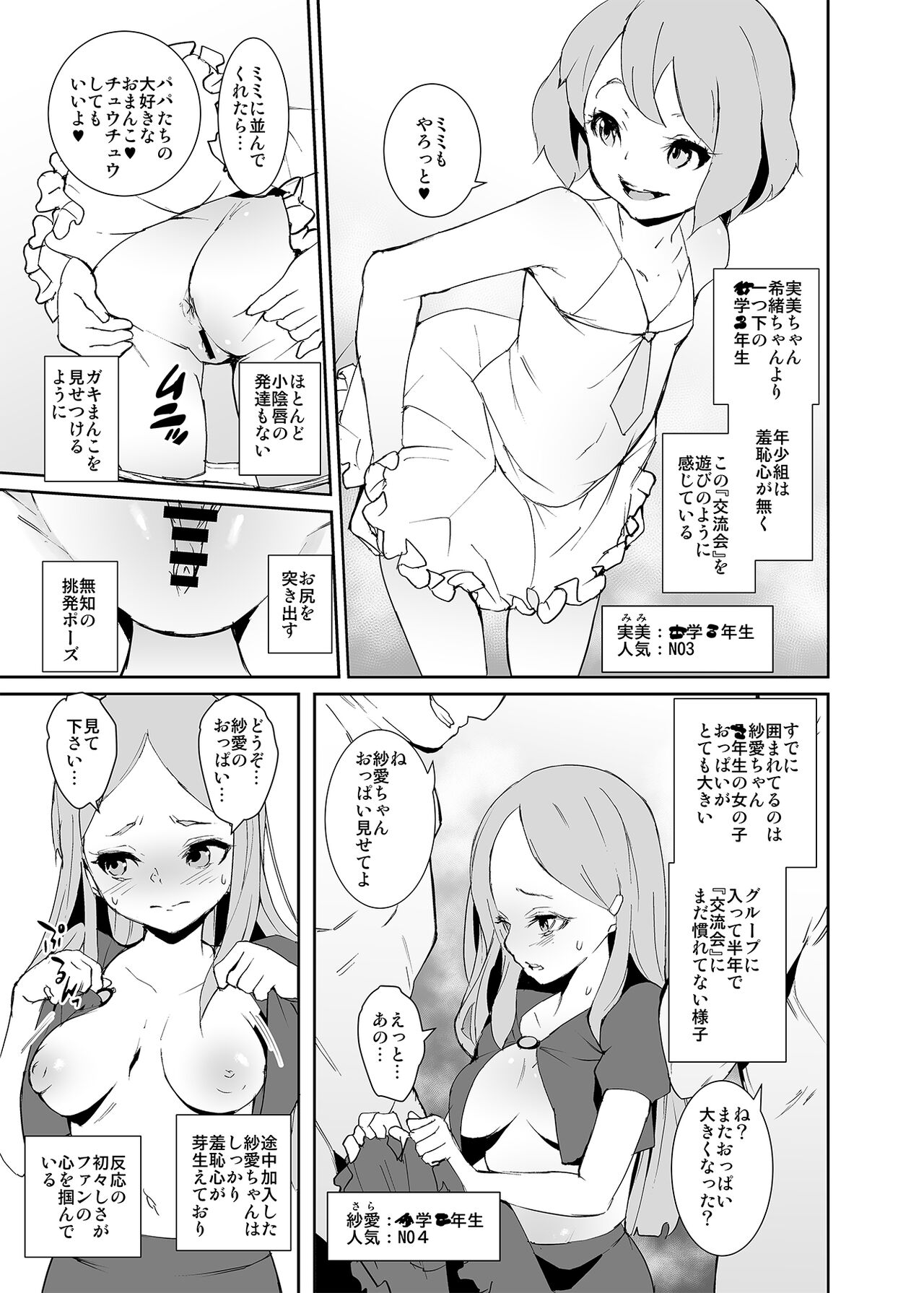 Ore no Oshi wa Saiteihen Idol page 6 full