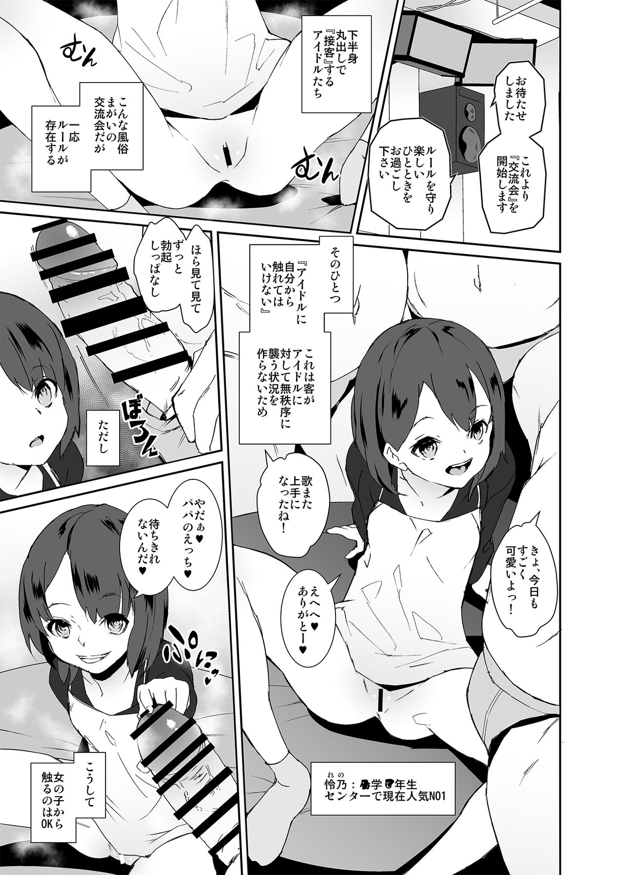 Ore no Oshi wa Saiteihen Idol page 8 full