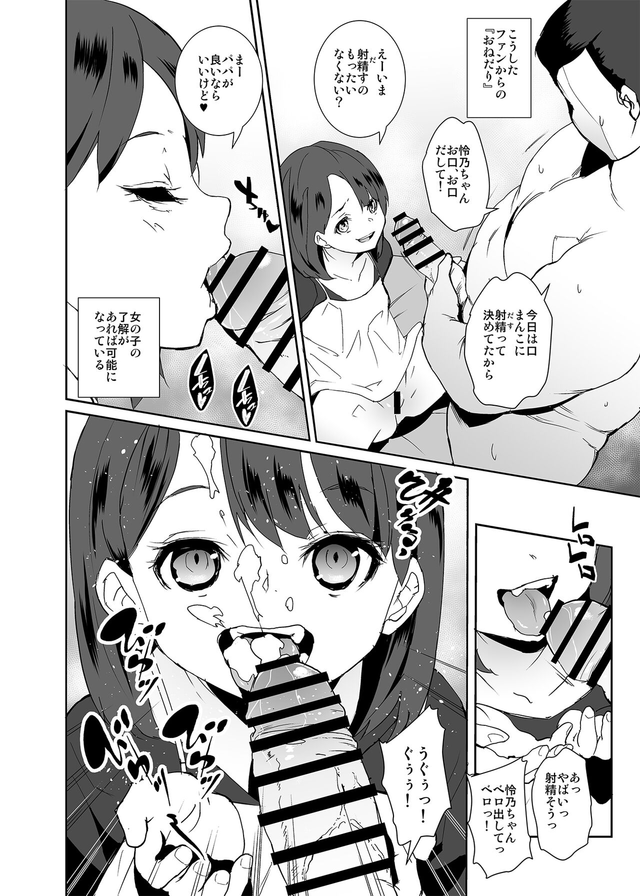 Ore no Oshi wa Saiteihen Idol page 9 full