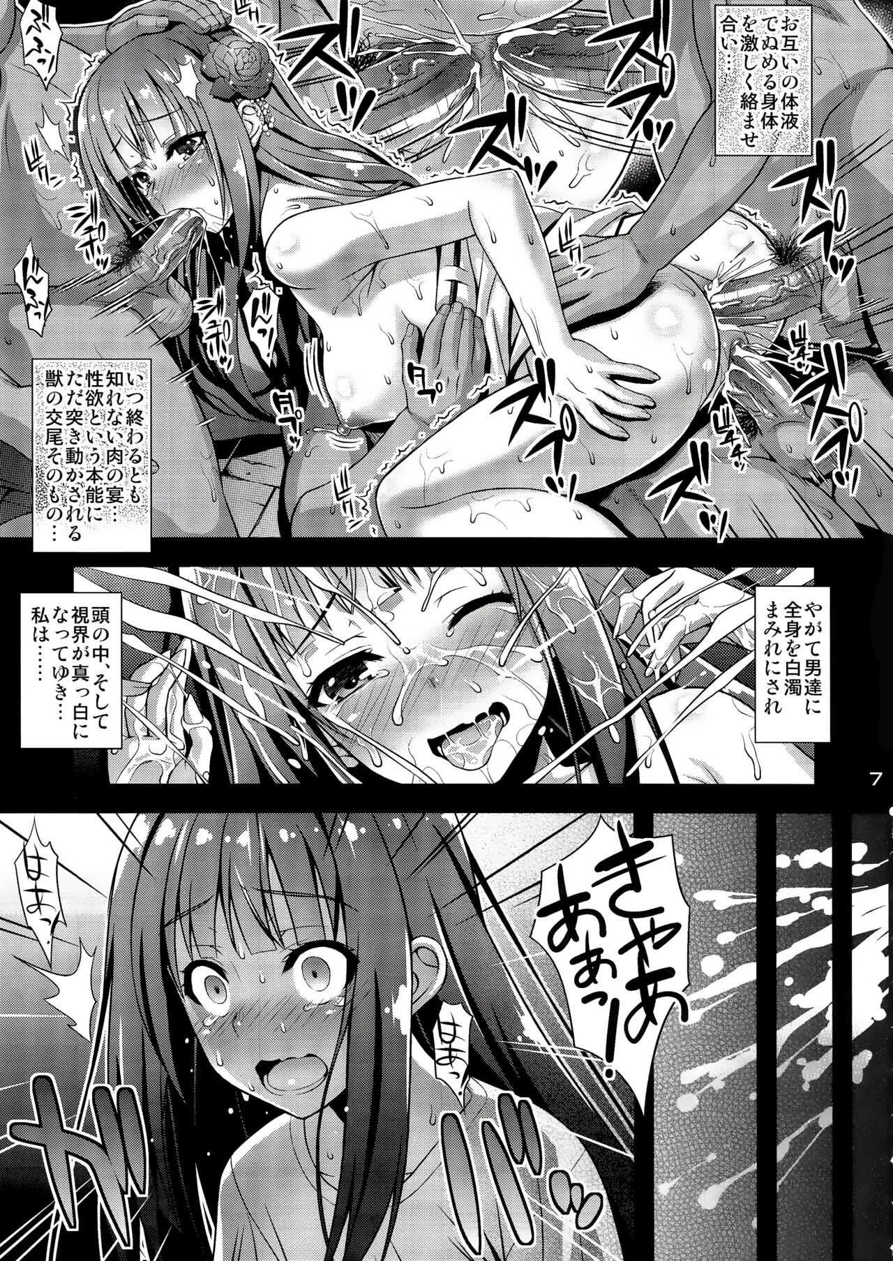 Niku Miko no Utage San ~Yougen no Inshuu~ page 6 full