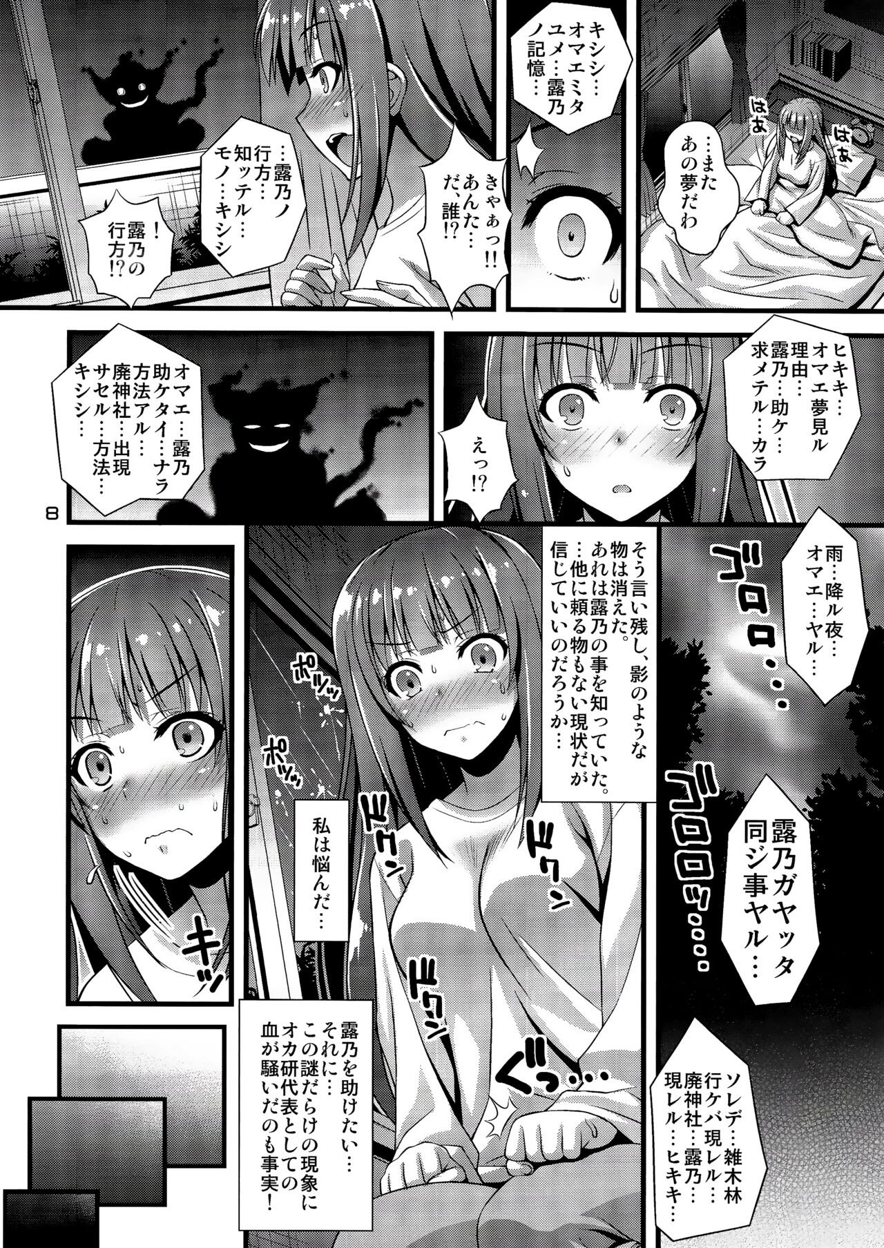 Niku Miko no Utage San ~Yougen no Inshuu~ page 7 full