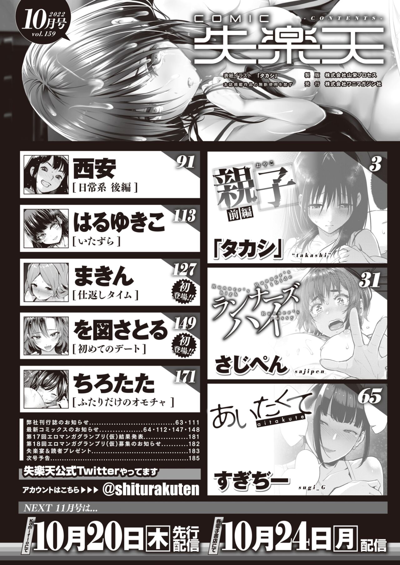 COMIC Shitsurakuten 2022-10 page 2 full