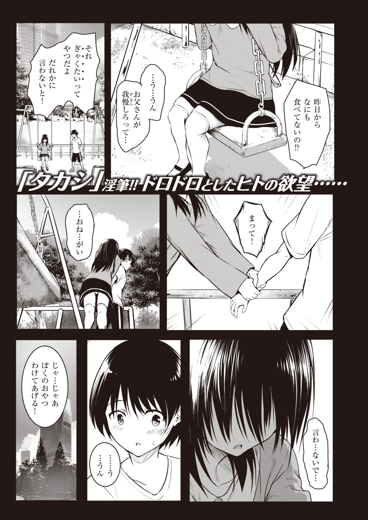 COMIC Shitsurakuten 2022-10 page 3 full