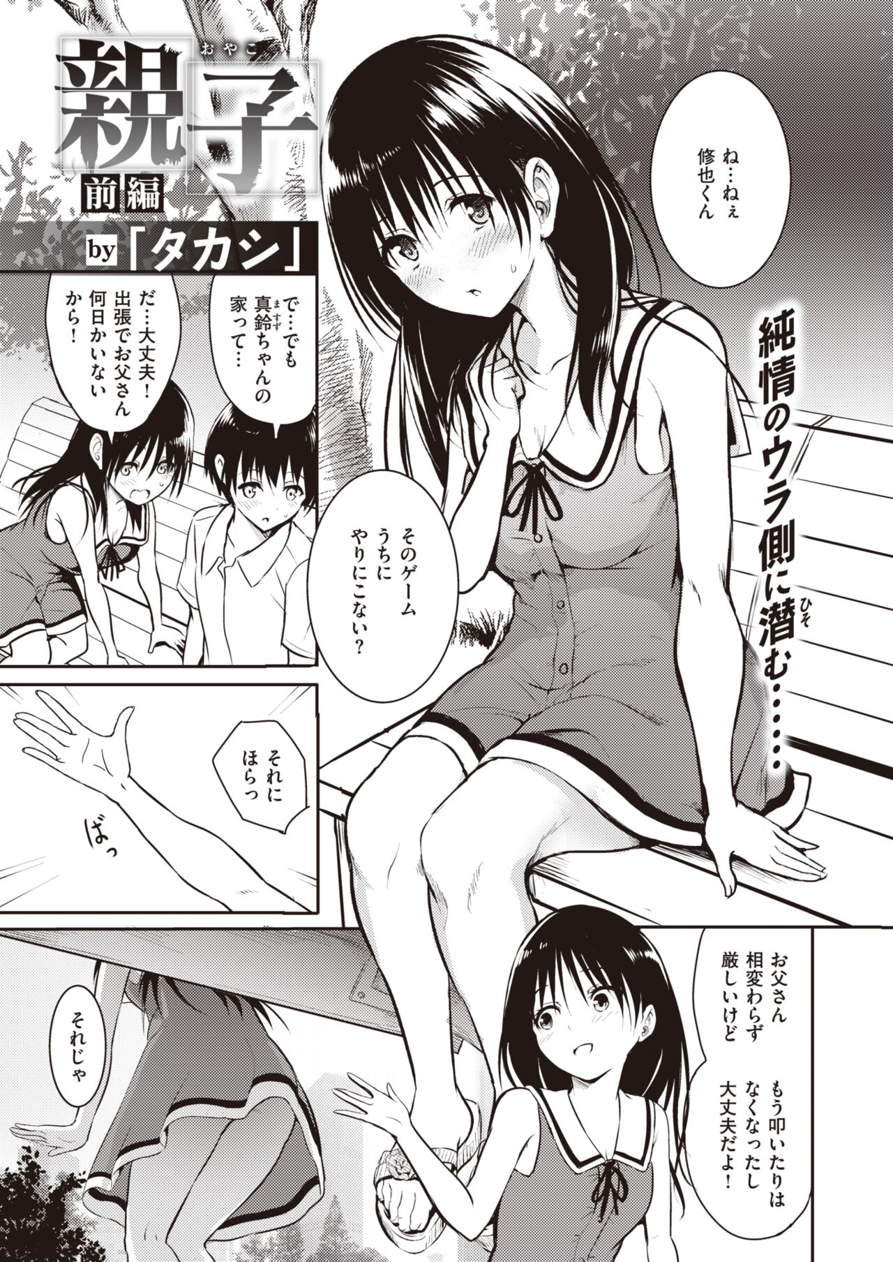 COMIC Shitsurakuten 2022-10 page 5 full