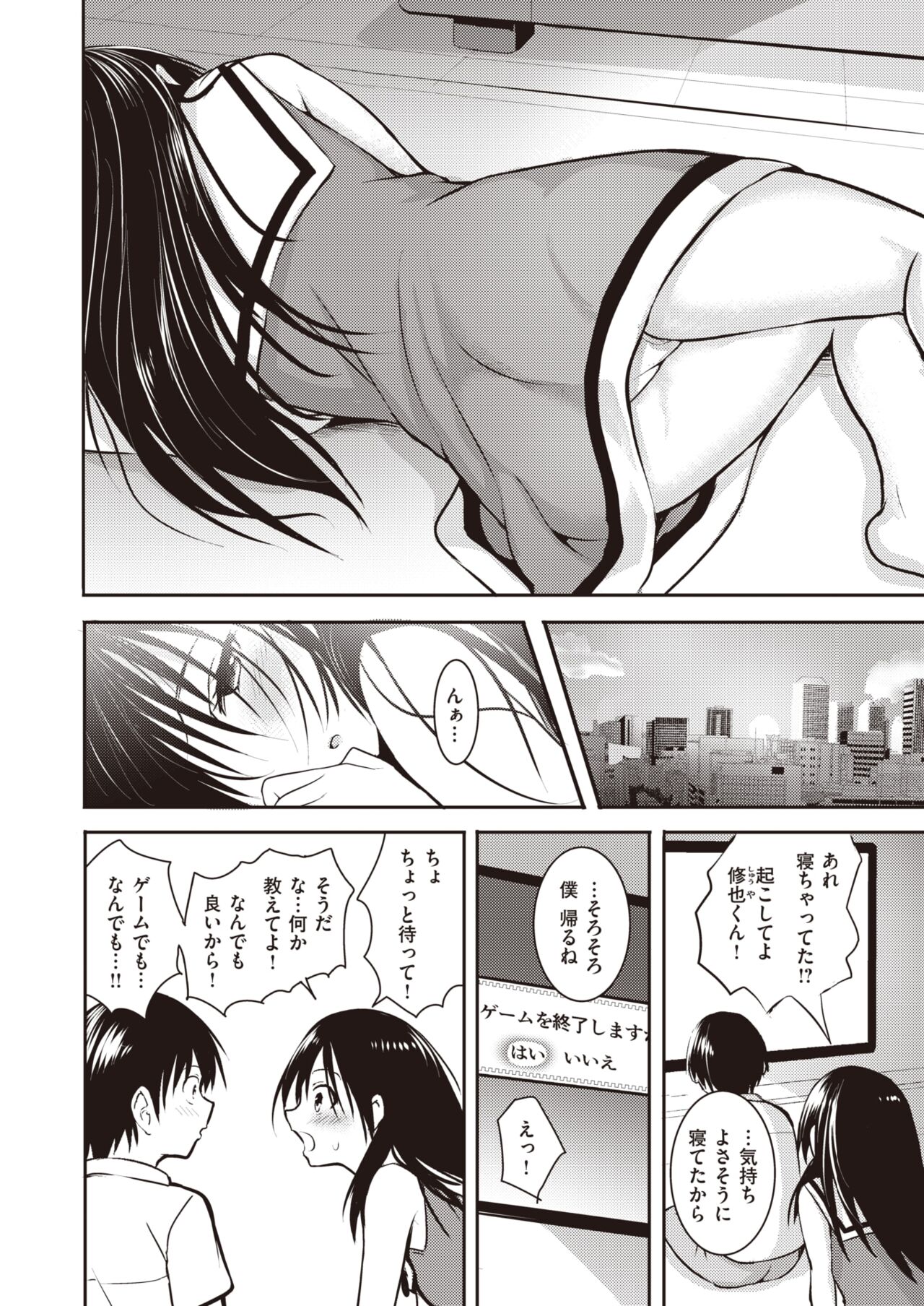 COMIC Shitsurakuten 2022-10 page 8 full