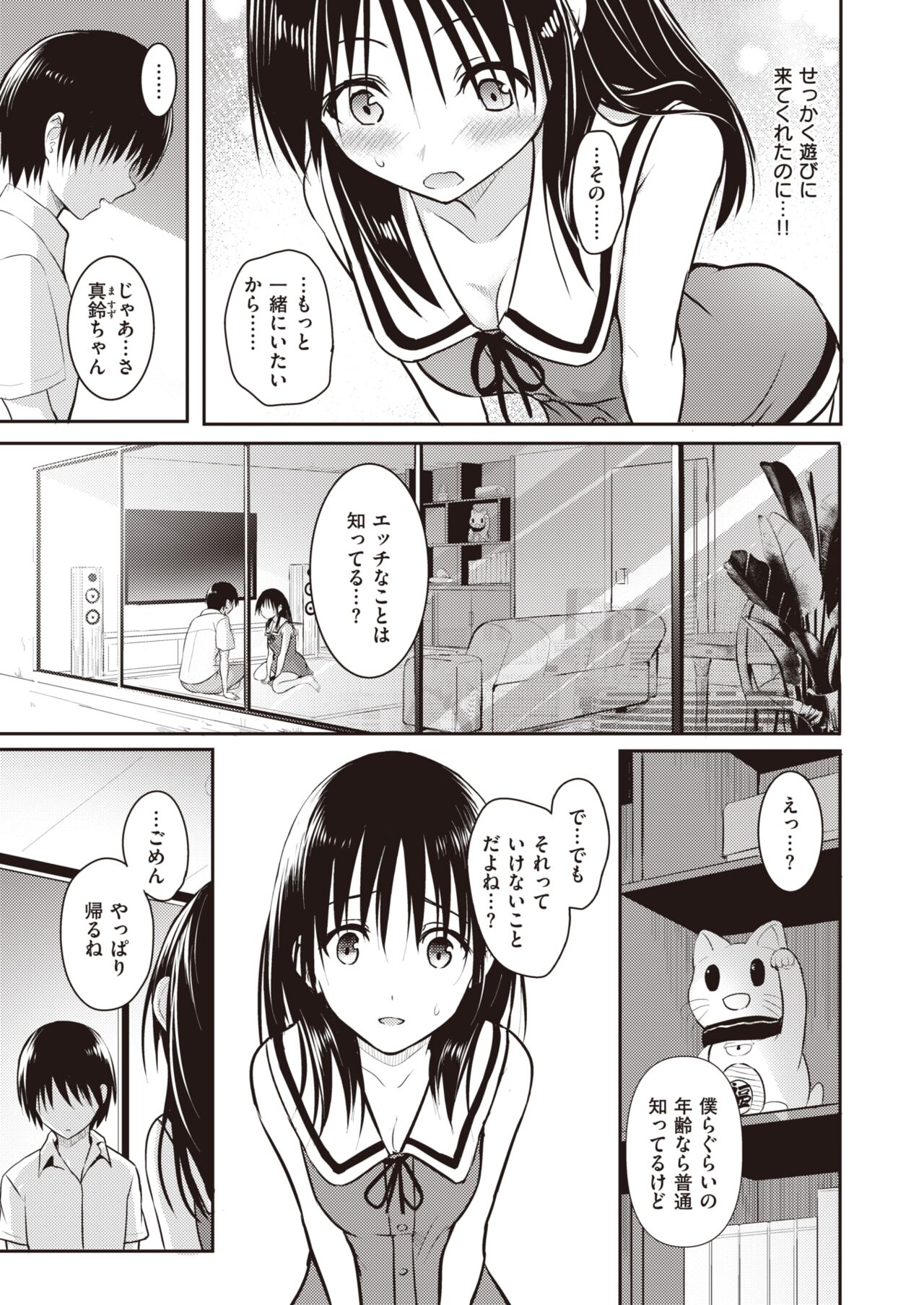 COMIC Shitsurakuten 2022-10 page 9 full