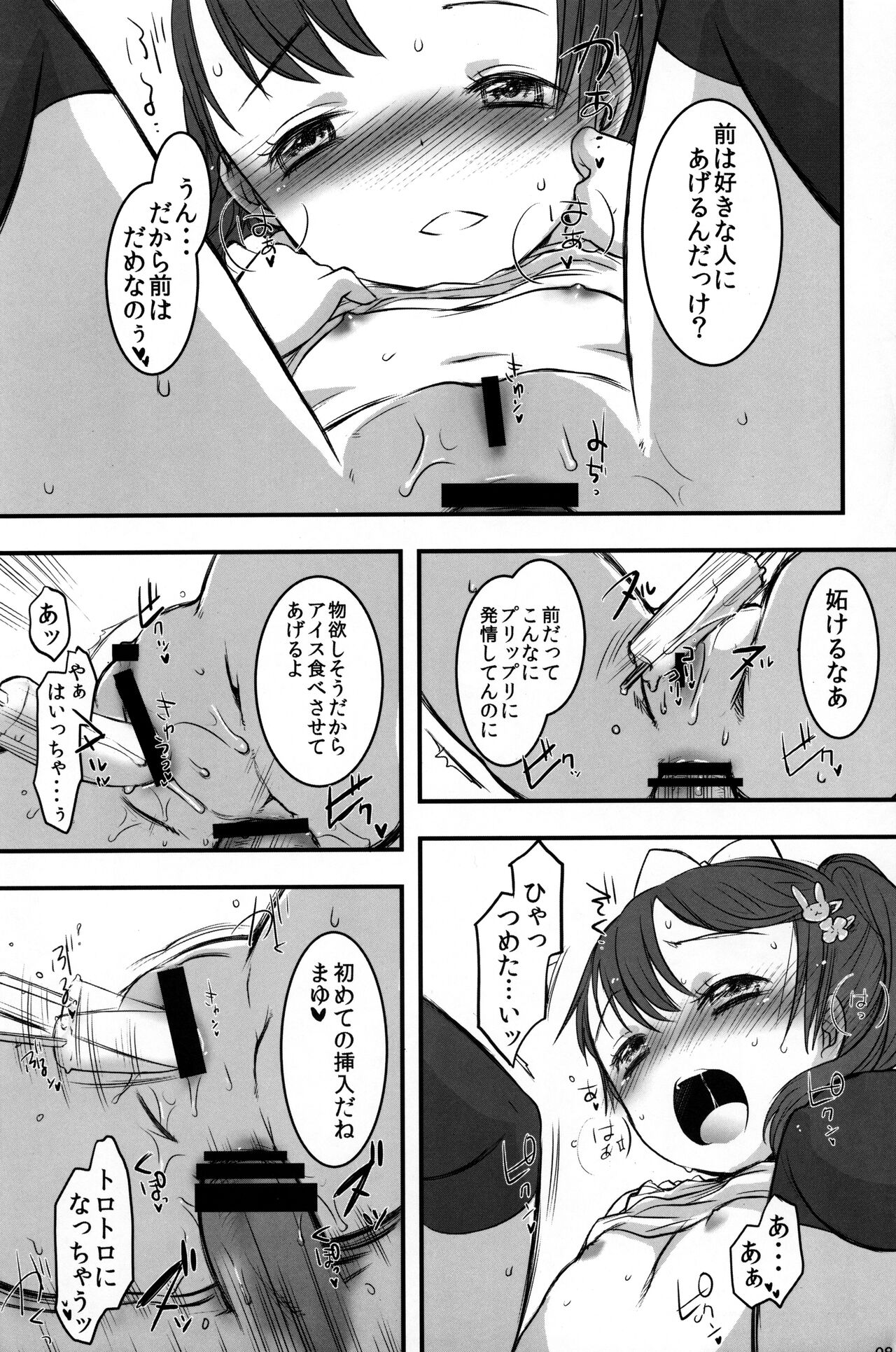 Lovely Shower page 8 full