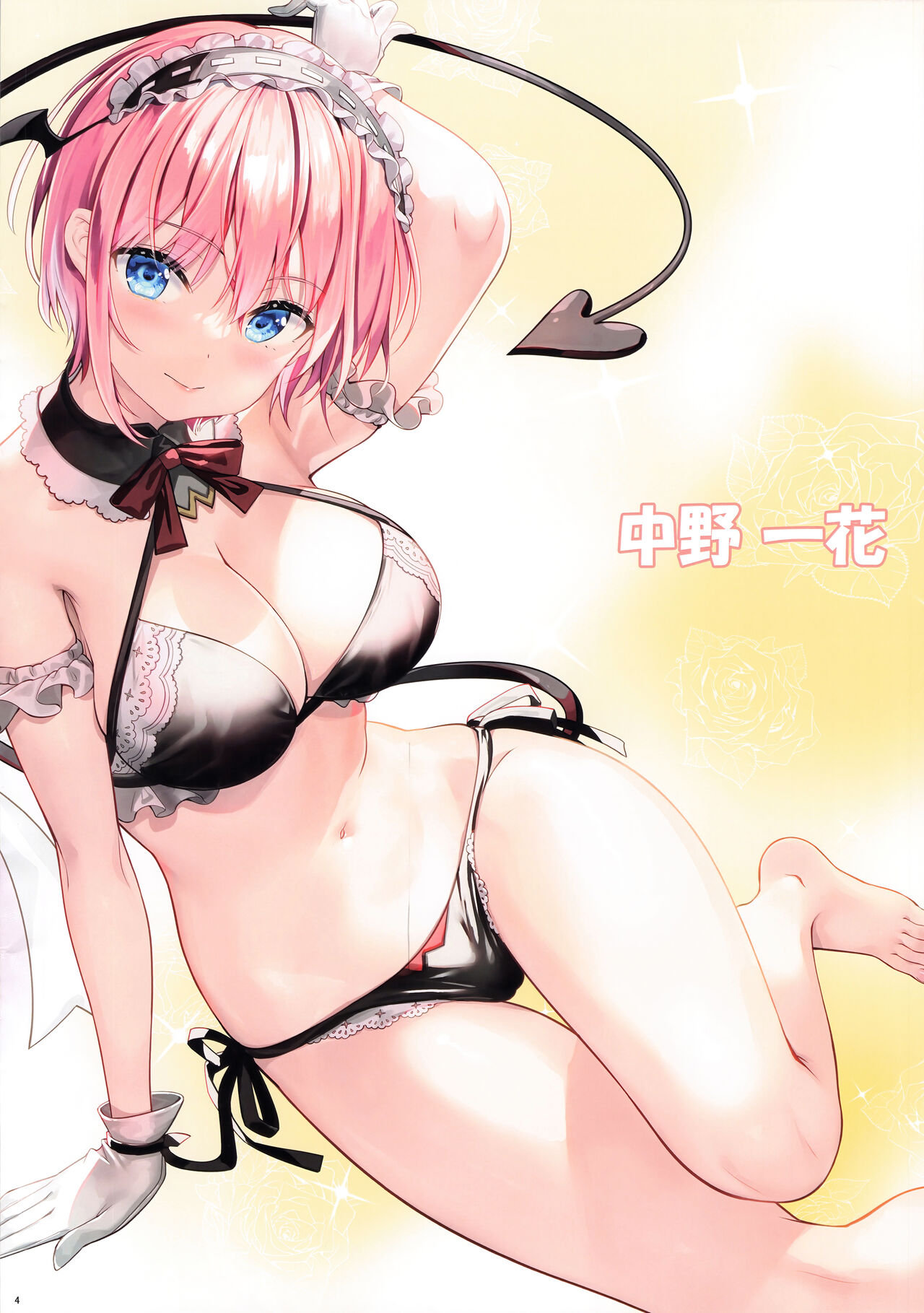 Gotoubun no Maid Yome page 4 full