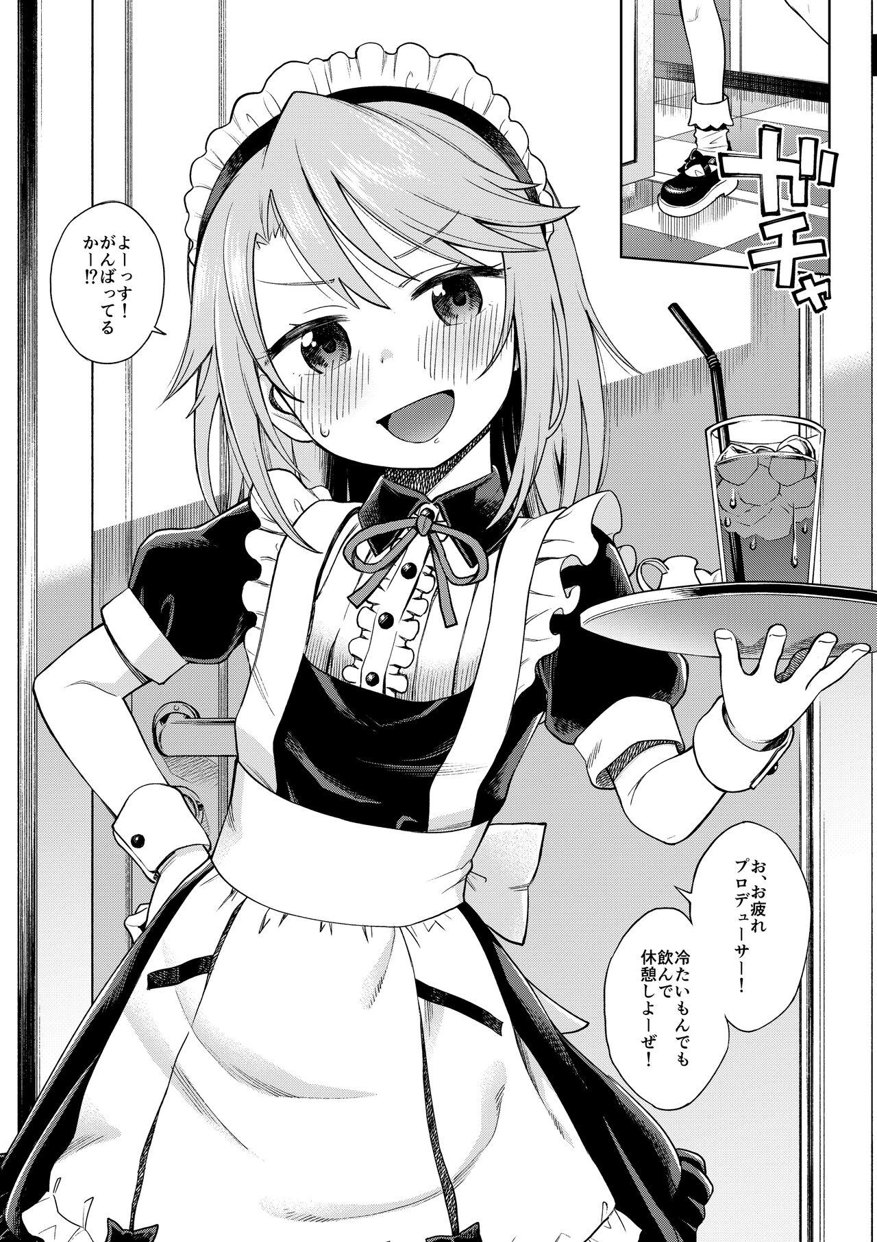 Warui Ko Haru-chin page 2 full