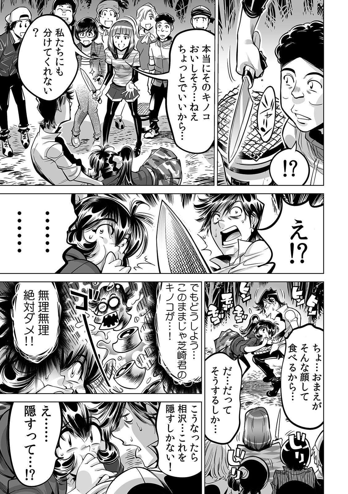 Yabai!! Hadaka de Densha ni Notchatta ~Hotondo Morodashi Body Painting~ page 4 full