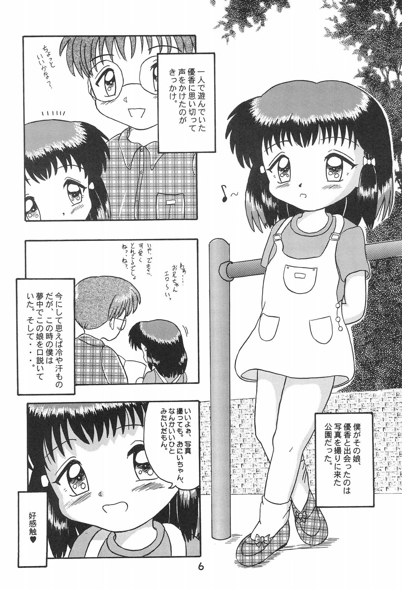 Kodomo Oukoku 1 page 8 full