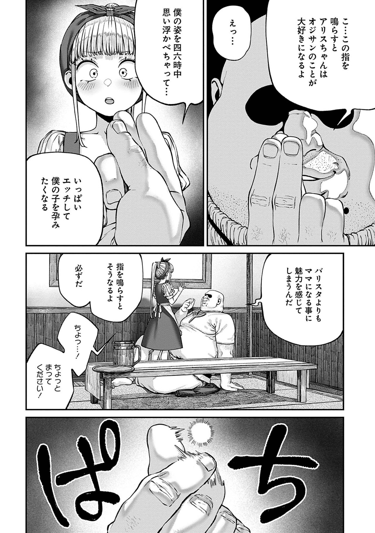 Unique Job "Tanetsuke Oji-san" o Kakutoku shimashita 8 page 4 full