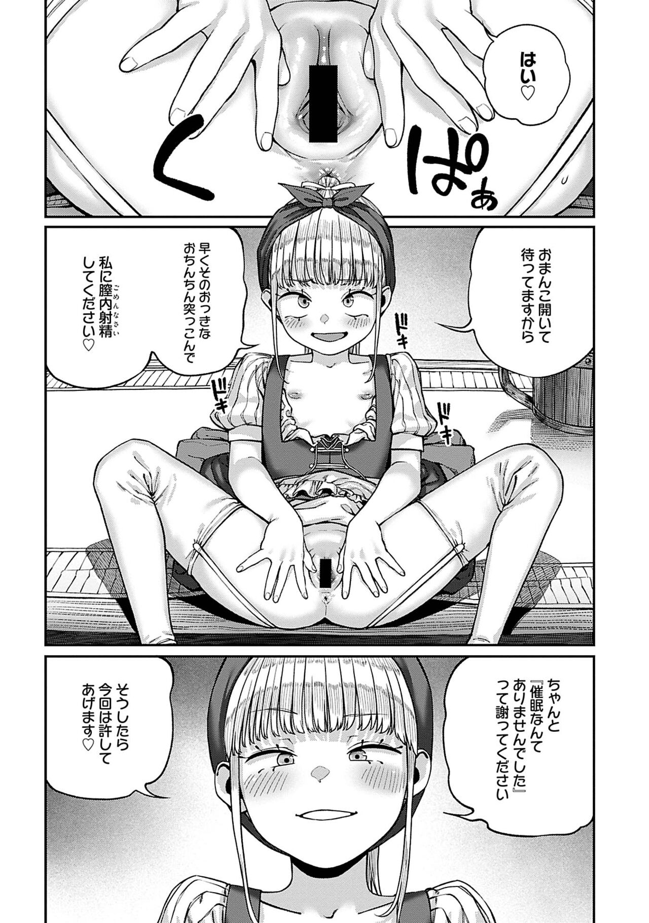 Unique Job "Tanetsuke Oji-san" o Kakutoku shimashita 8 page 6 full