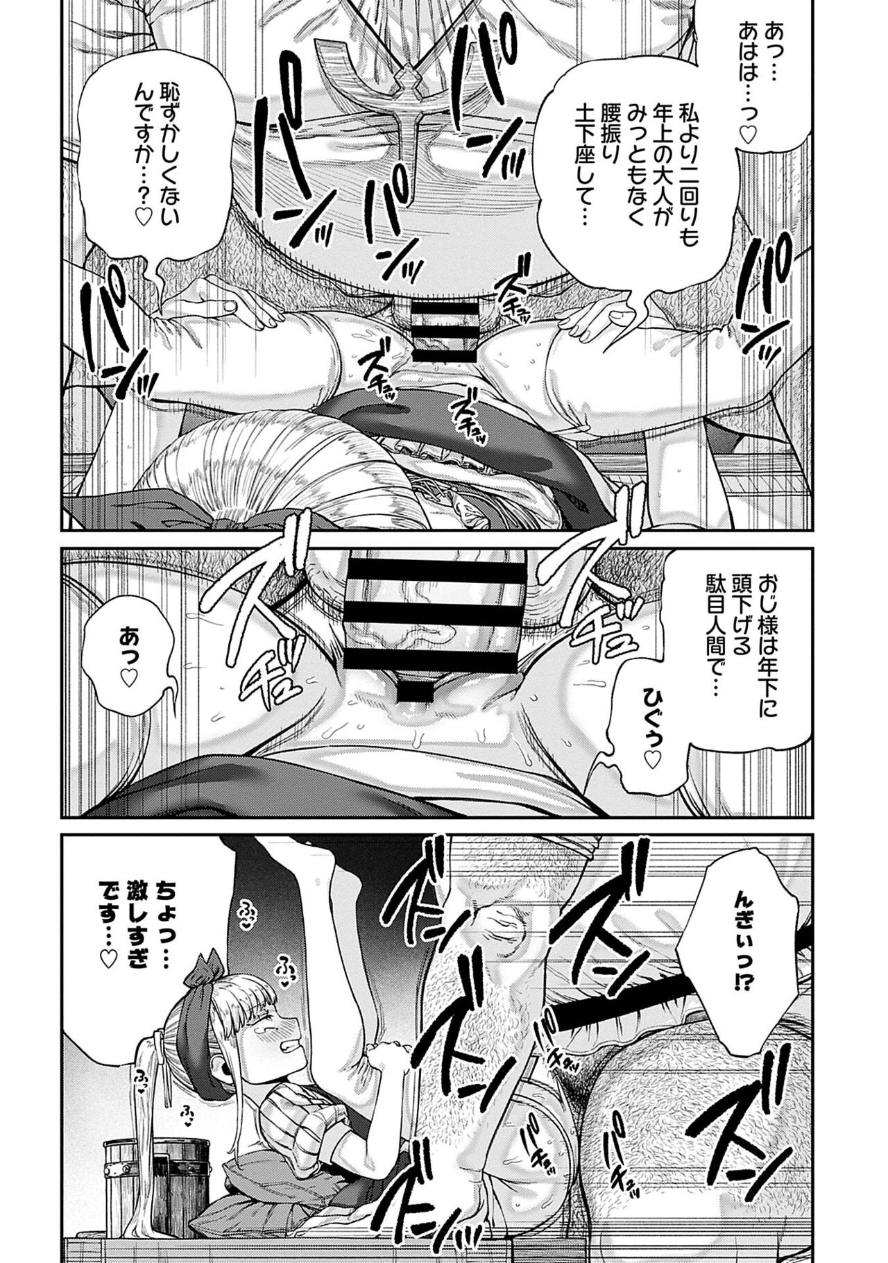 Unique Job "Tanetsuke Oji-san" o Kakutoku shimashita 8 page 9 full