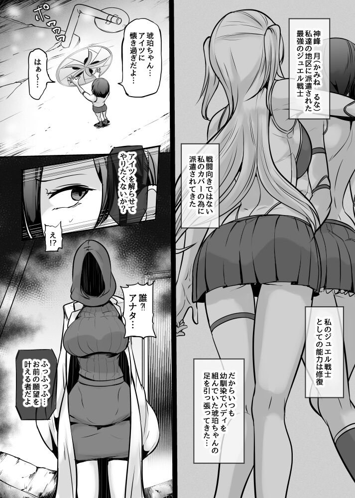 Bishoujo Heroine ~ Jewel Senshi page 2 full