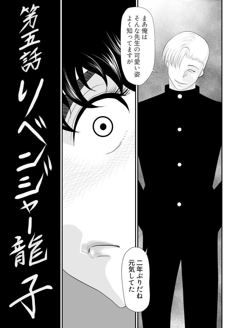 Battle Teacher Tatsuko 5 page 5 full