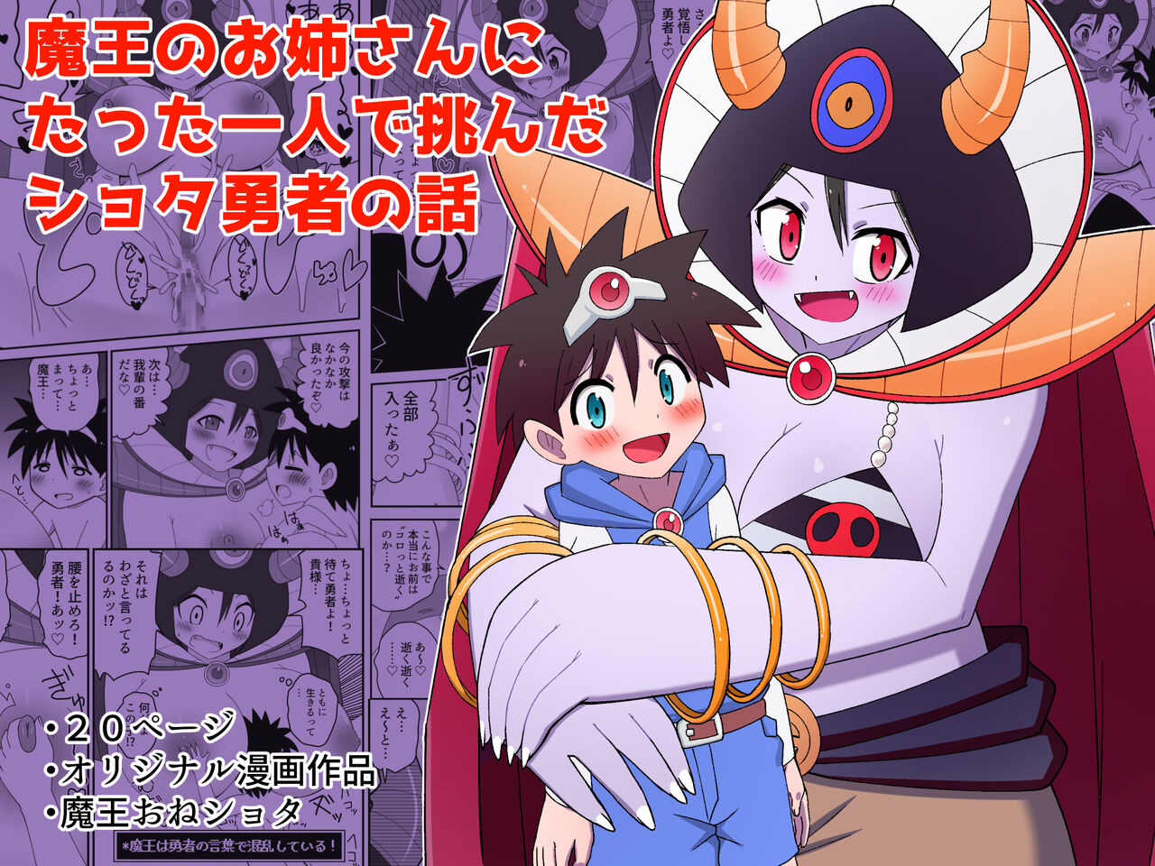 Maou no Onee-san ni Tatta Hitori de Idonda Shota Yuusha no Hanashi page 1 full