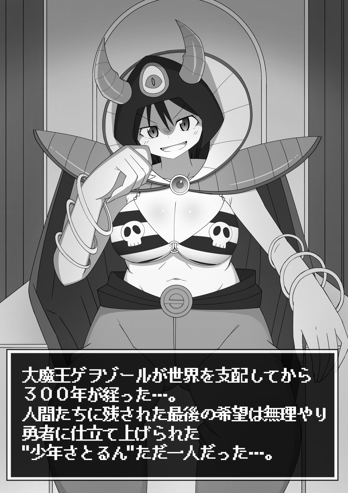 Maou no Onee-san ni Tatta Hitori de Idonda Shota Yuusha no Hanashi page 2 full